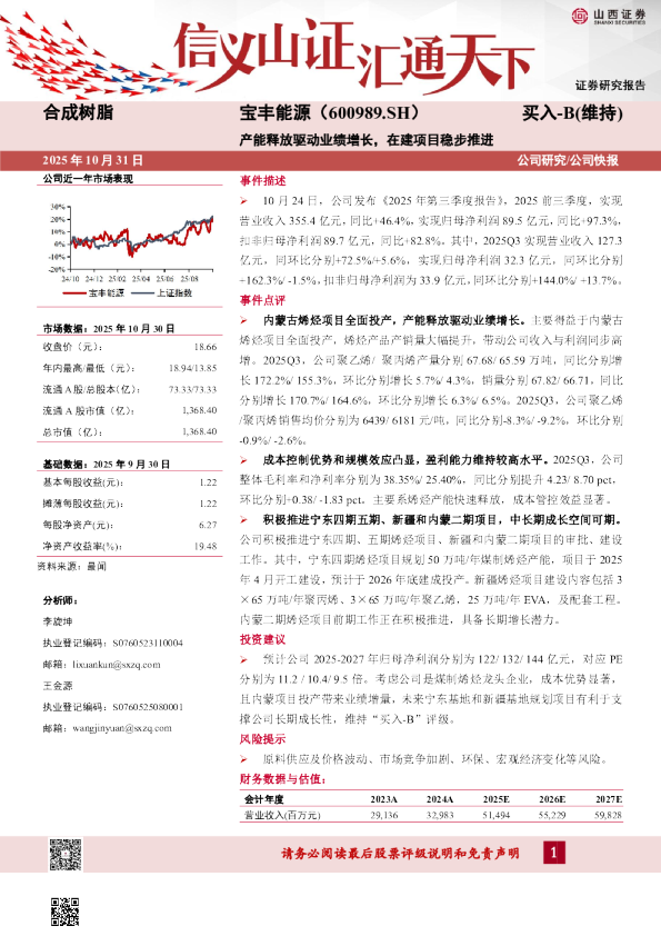产能释放驱动业绩增长，在建项目稳步推进