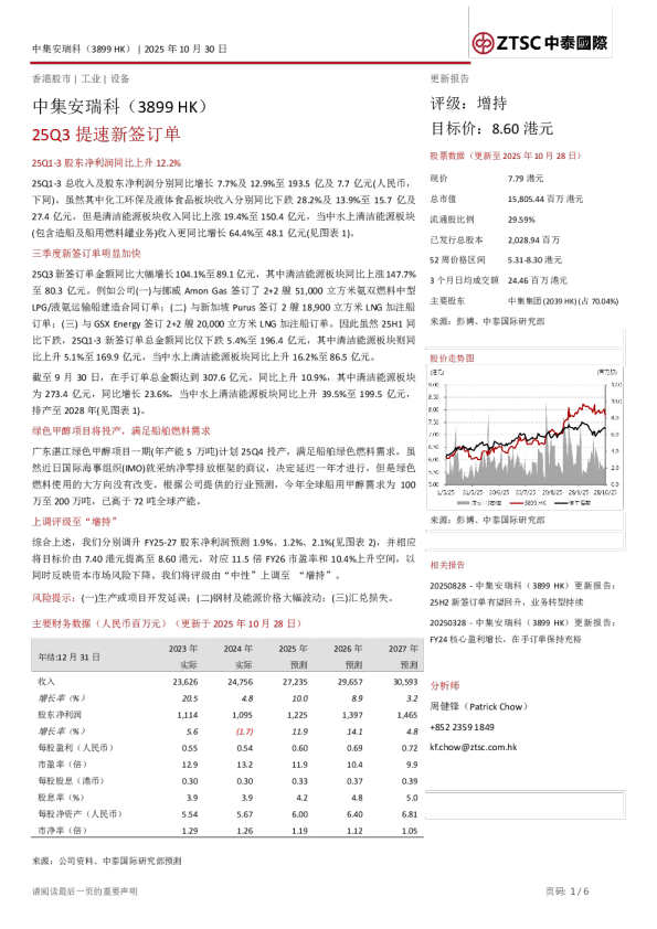 25Q3提速新签订单