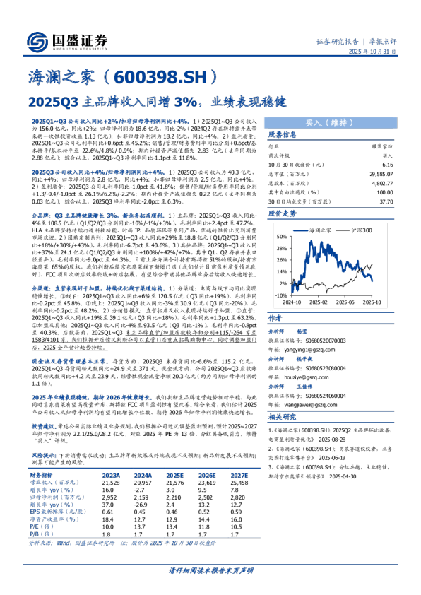 2025Q3主品牌收入同增3%，业绩表现稳健
