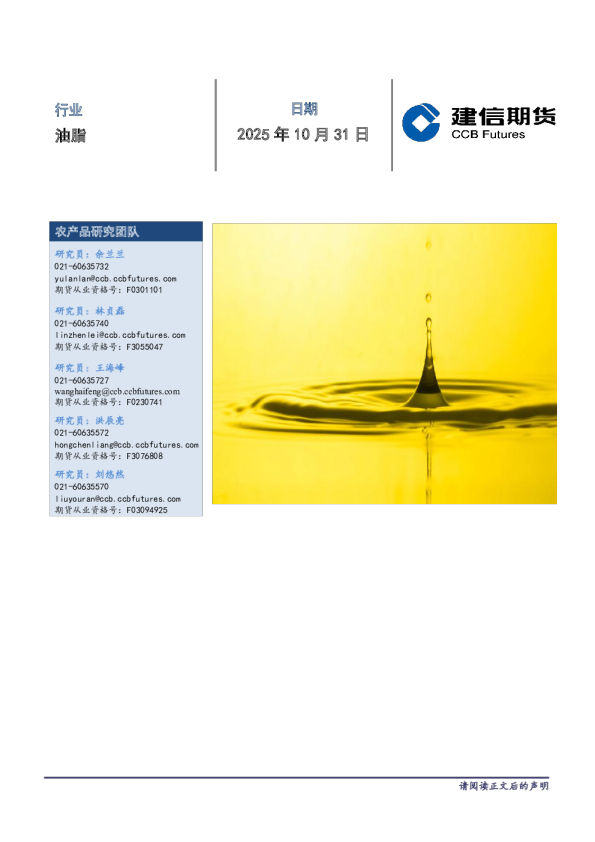 油脂日评