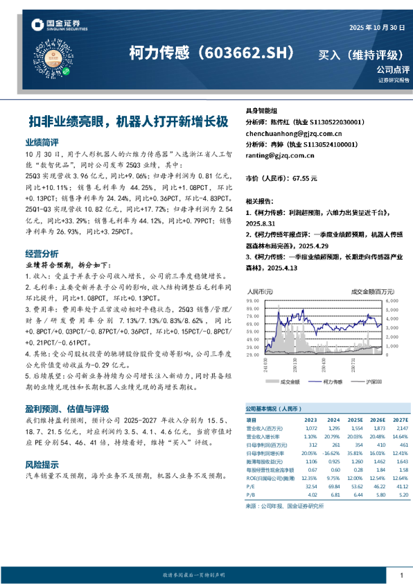 公司点评：扣非业绩亮眼，机器人打开新增长极