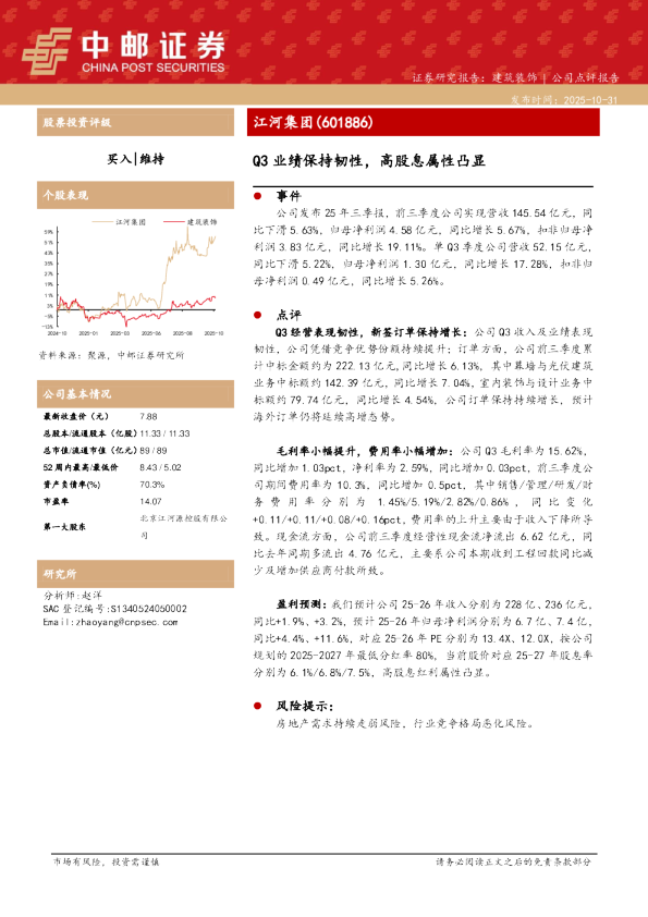 Q3业绩保持韧性，高股息属性凸显