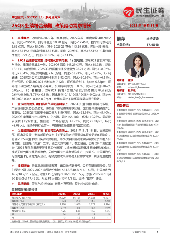 系列点评六：25Q3业绩符合预期，政策驱动需求增长