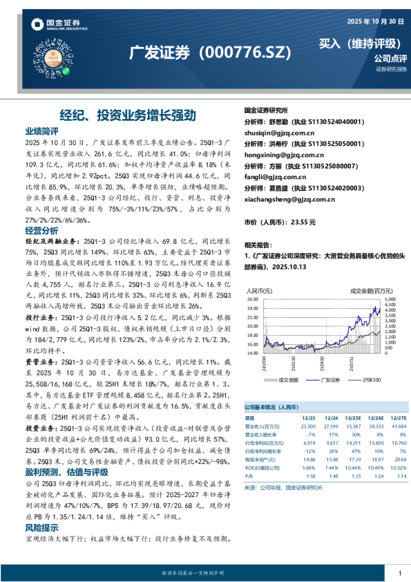 经纪、投资业务增长强劲