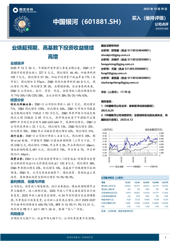 业绩超预期，高基数下投资收益继续高增