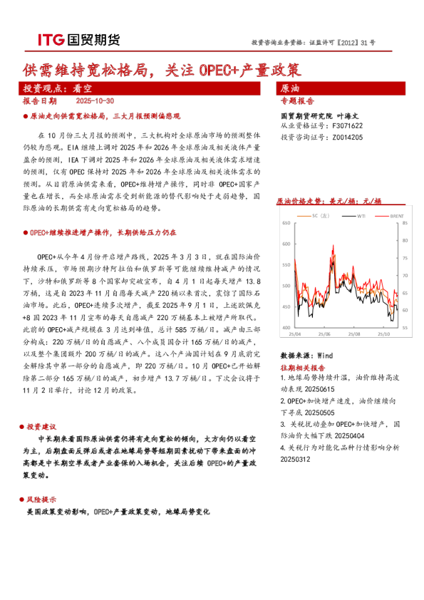 供需维持宽松格局,关注OPEC+产量政策