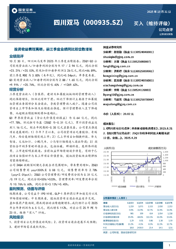 投资收益表现亮眼，前三季度业绩同比双位数增长