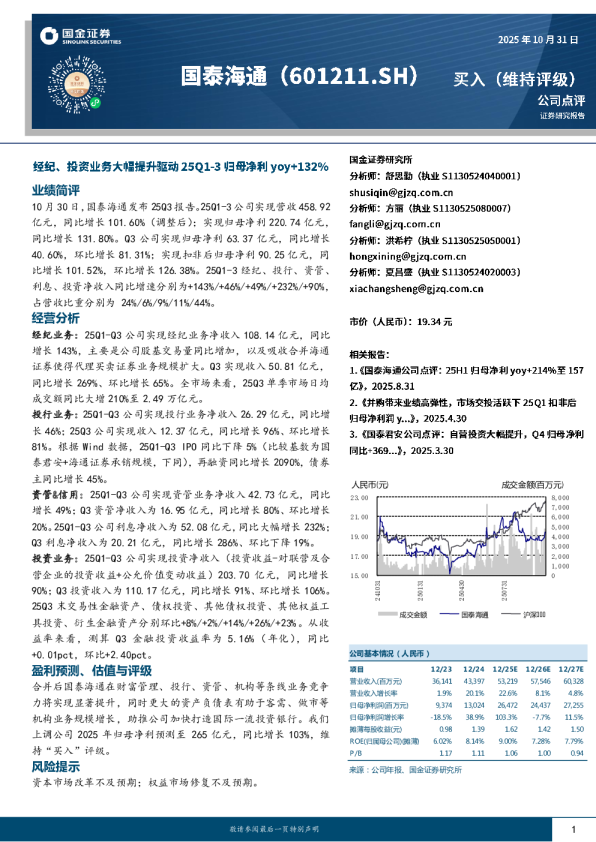 经纪、投资业务大幅提升驱动25Q1-3归母净利yoy+132%