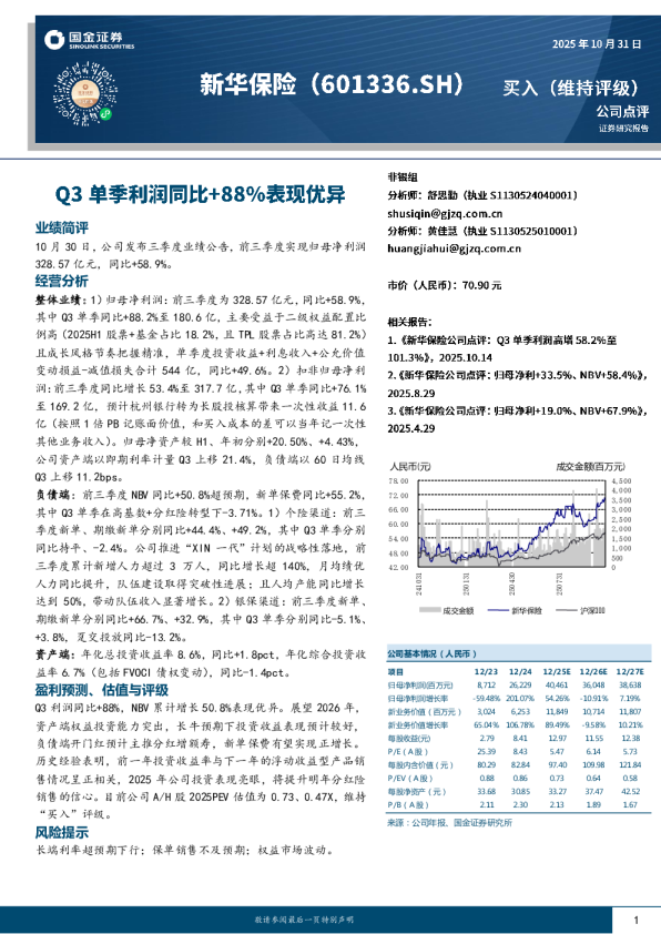 Q3单季利润同比+88%表现优异