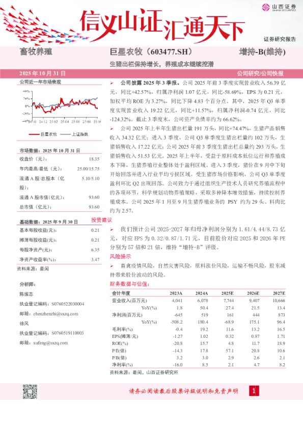 生猪出栏保持增长，养殖成本继续挖潜
