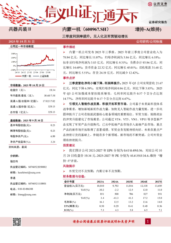 三季度利润率提升，无人化及军贸驱动增长