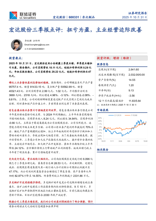 宏达股份三季报点评：扭亏为盈，主业经营边际改善