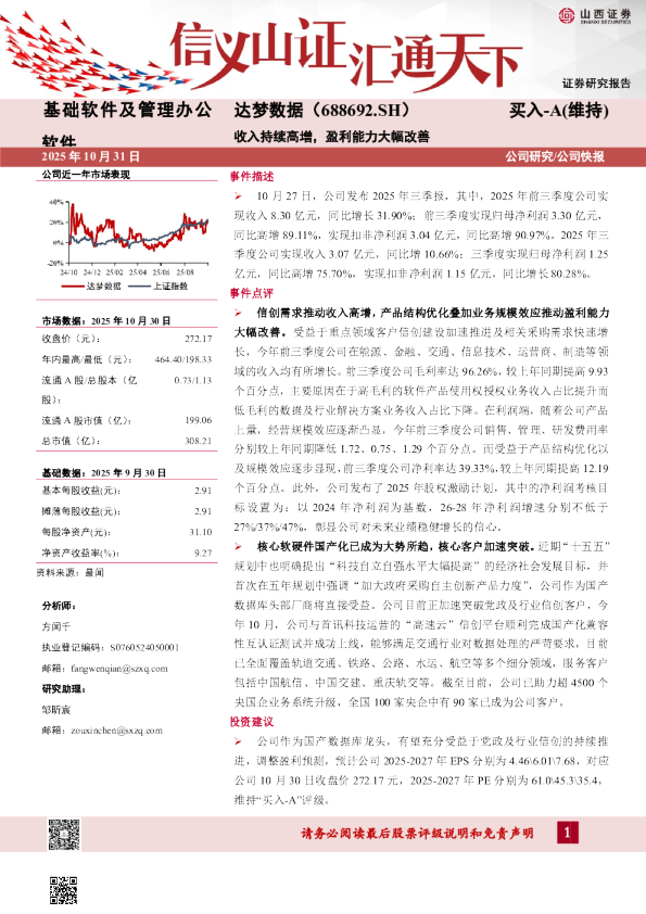 收入持续高增，盈利能力大幅改善