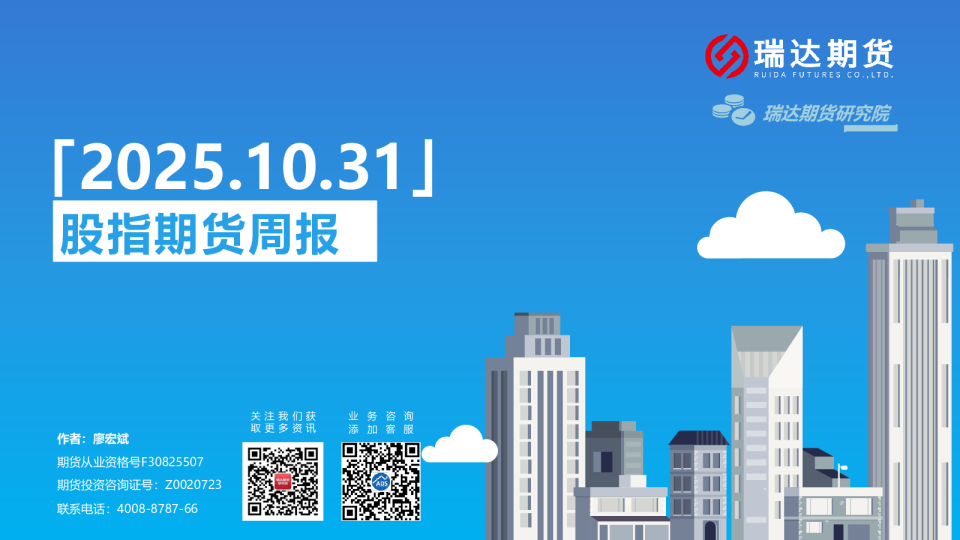 股指期货周报