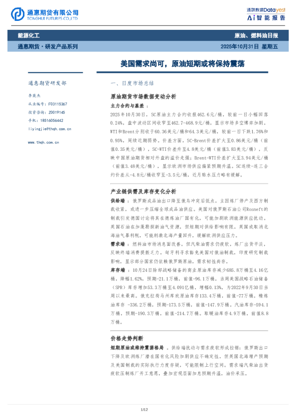美国需求尚可，原油短期或将保持震荡