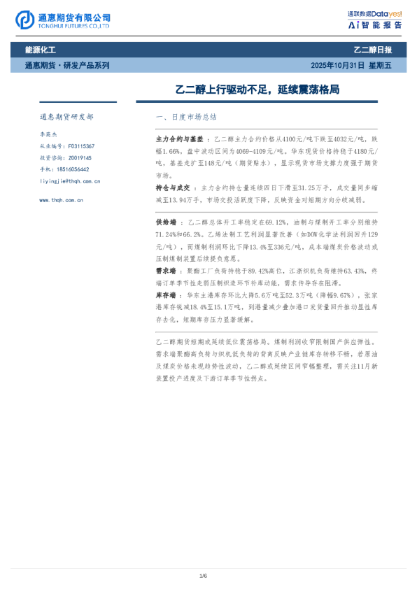 乙二醇上行驱动不足，延续震荡格局
