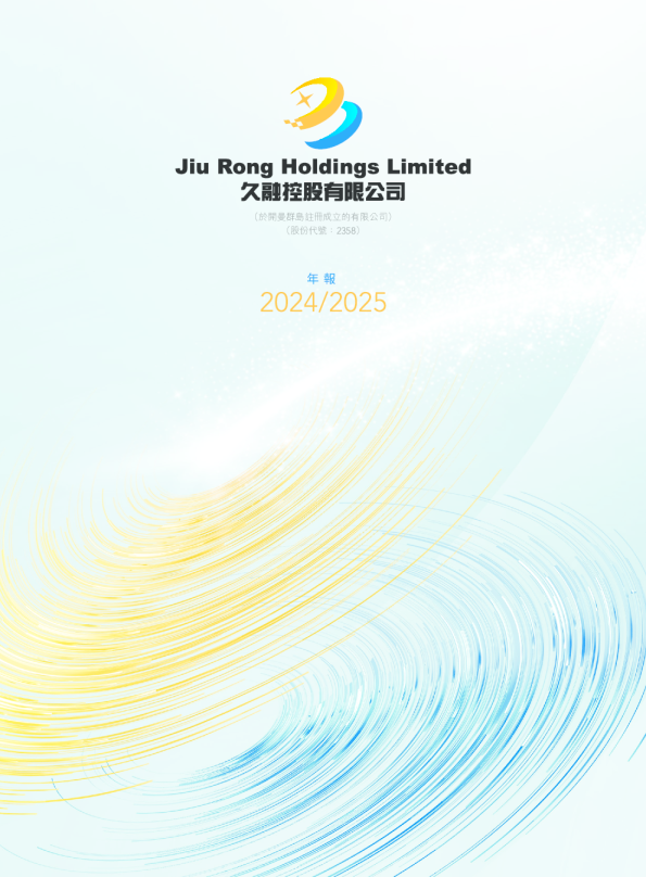 久融控股：2024年年报