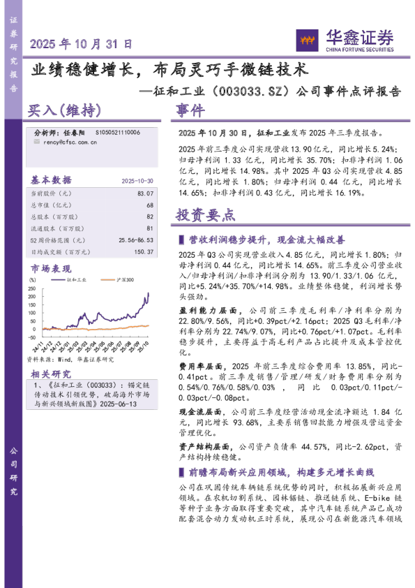 公司事件点评报告：业绩稳健增长，布局灵巧手微链技术
