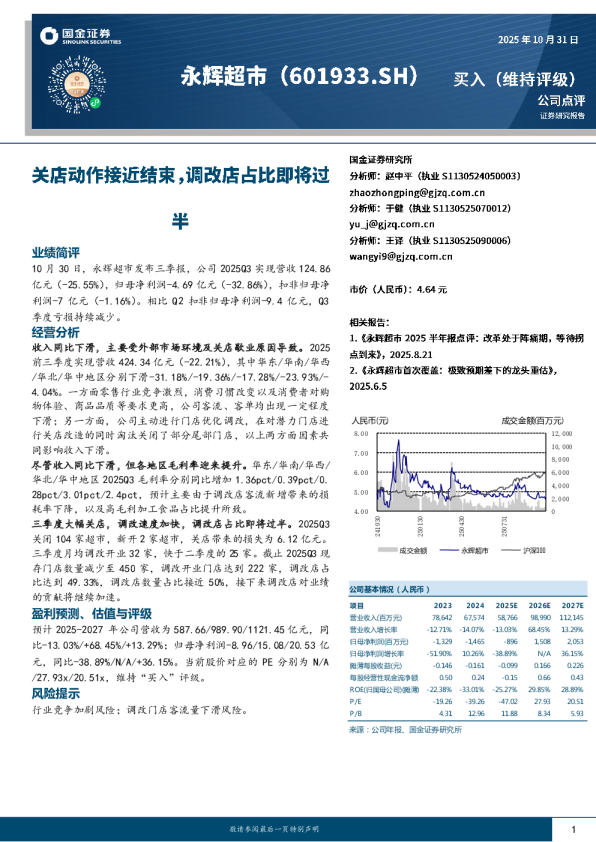 关店动作接近结束，调改店占比即将过半