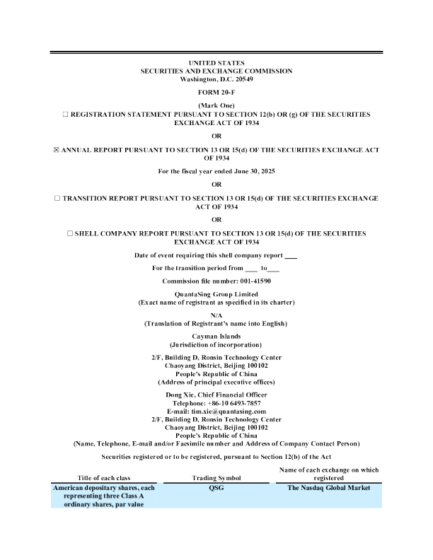 量子之歌 2025年年度报告和过渡报告