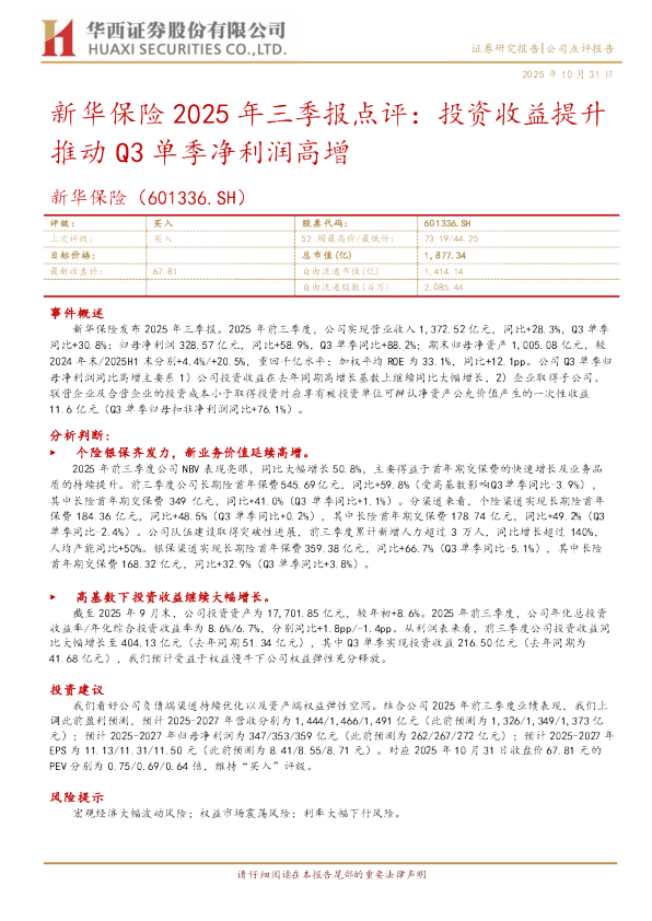 投资收益提升推动Q3单季净利润高增