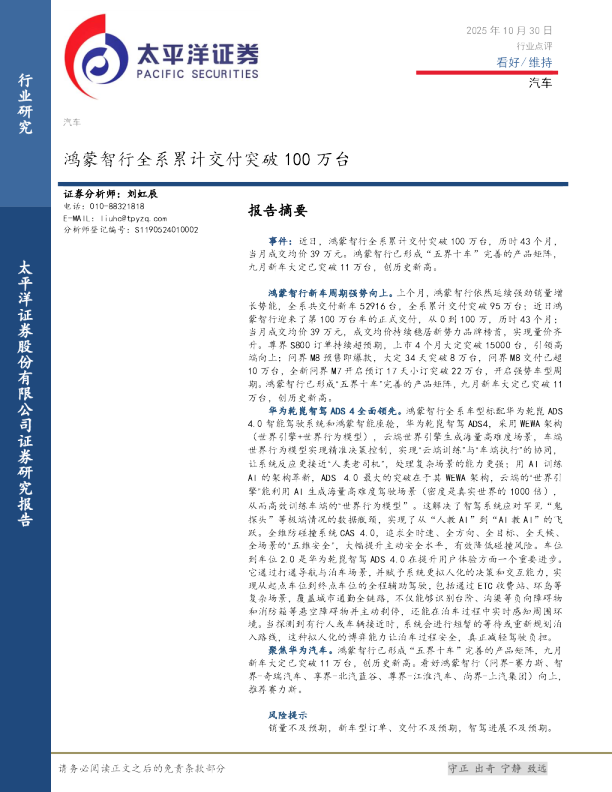 鸿蒙智行全系累计交付突破100万台
