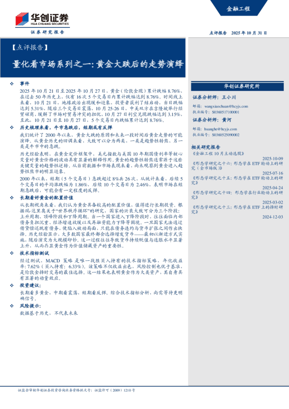 量化看市场系列之一：黄金大跌后的走势演绎