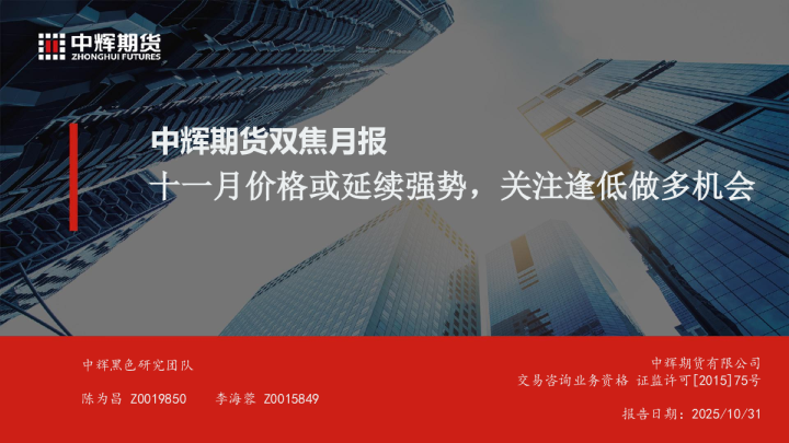 十一月价格或延续强势，关注逢低做多机会