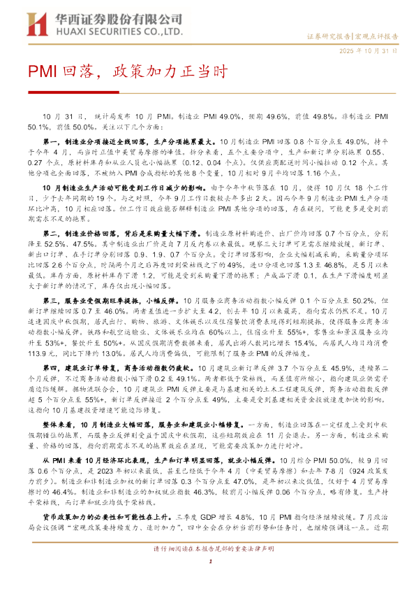 PMI回落，政策加力正当时