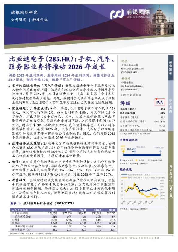 手机、汽车、服务器业务将推动2026年成长