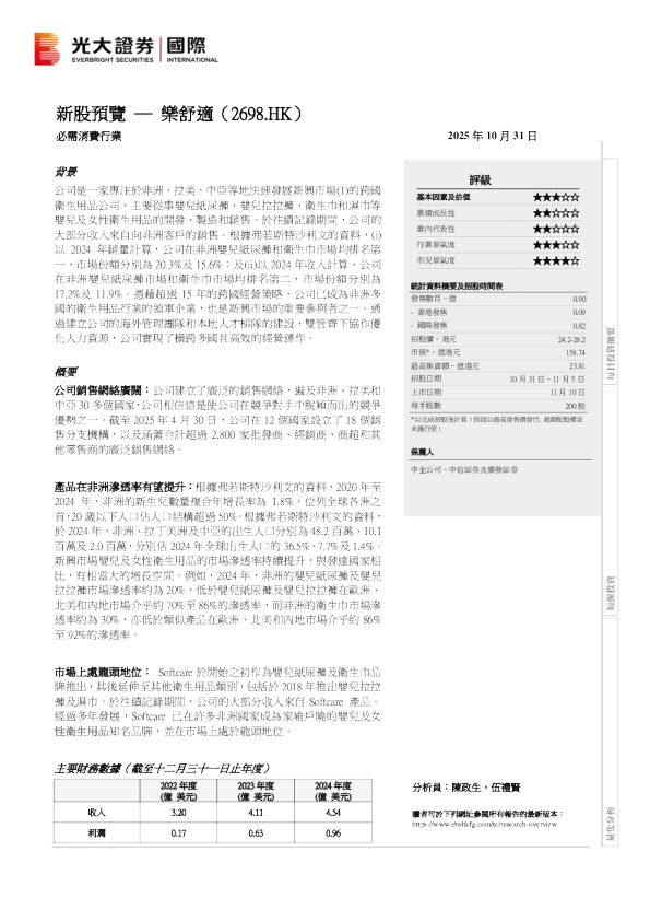 新股预览：乐舒适