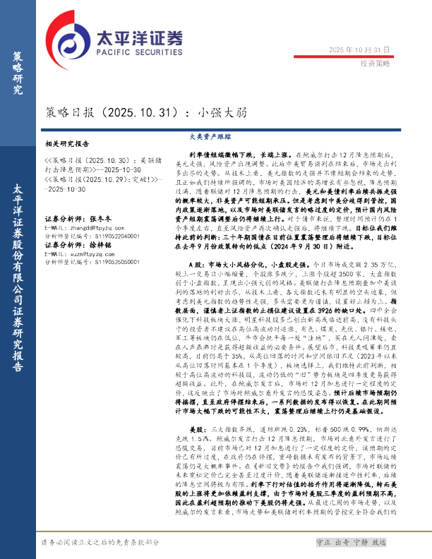 策略日报：小强大弱