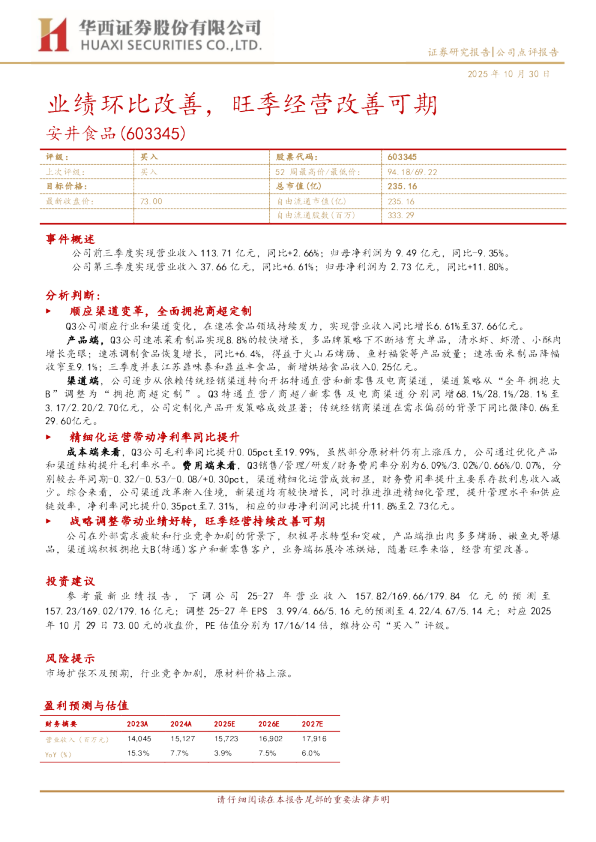 业绩环比改善，旺季经营改善可期