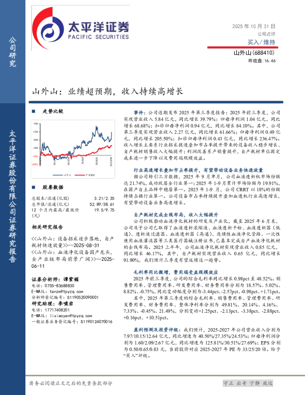 业绩超预期，收入持续高增长