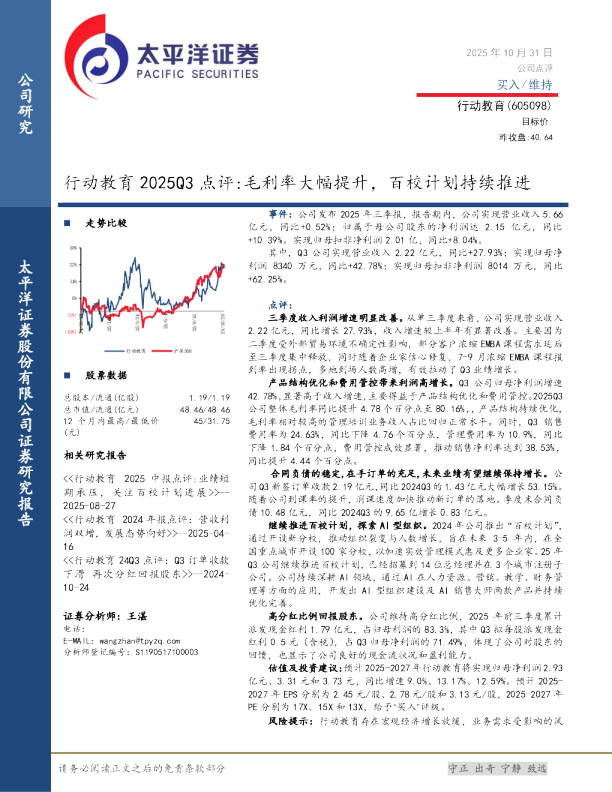 毛利率大幅提升，百校计划持续推进