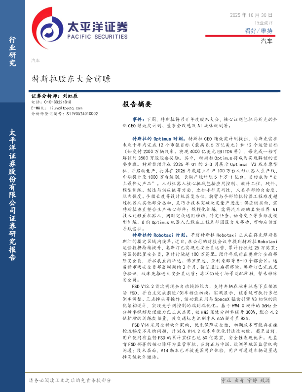特斯拉股东大会前瞻