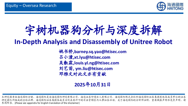 宇树机器狗分析与深度拆解