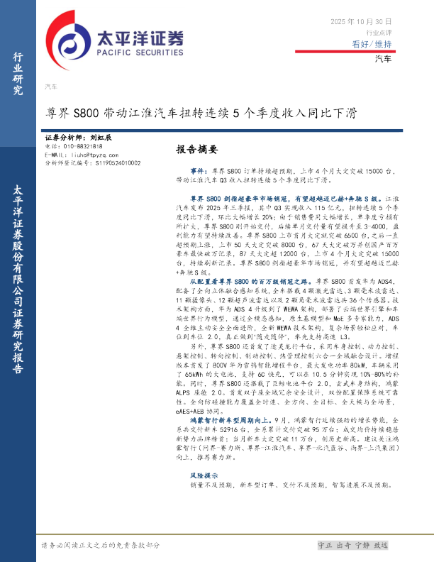 尊界S800带动江淮汽车扭转连续5个季度收入同比下滑