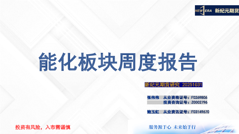 能化板块周度报告