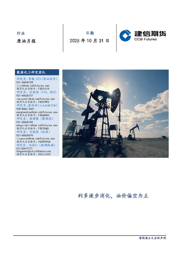 建信期货原油月报