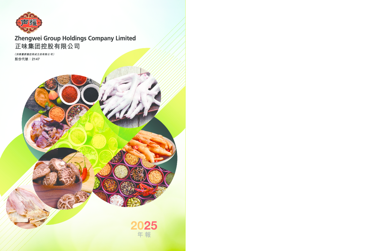 正味集团：2025年年报