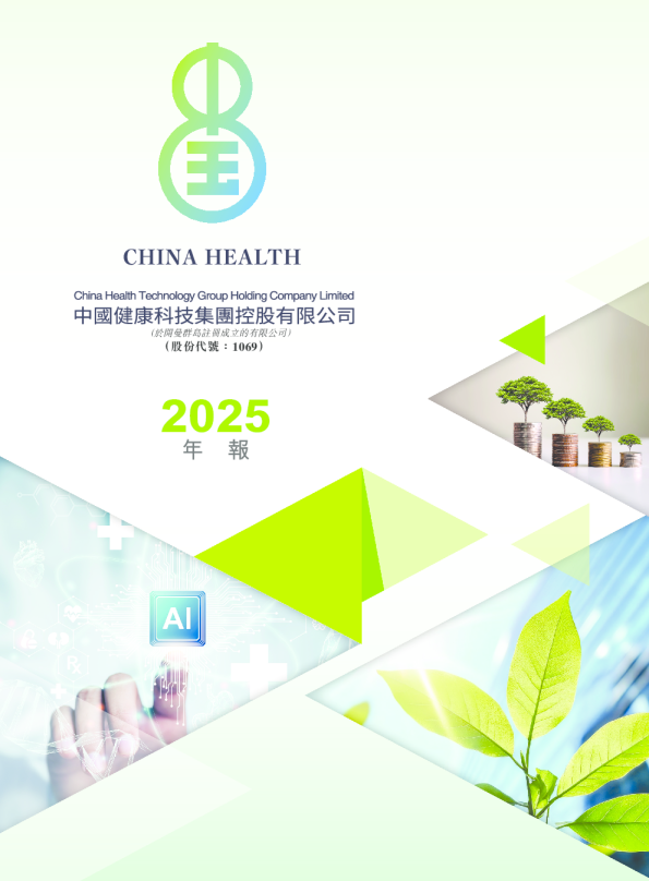 中国健康科技集团：2025年年报