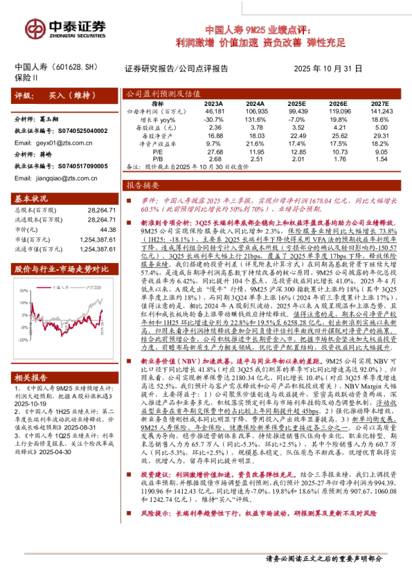 利润激增,价值加速,资负改善,弹性充足-9M25业绩点评