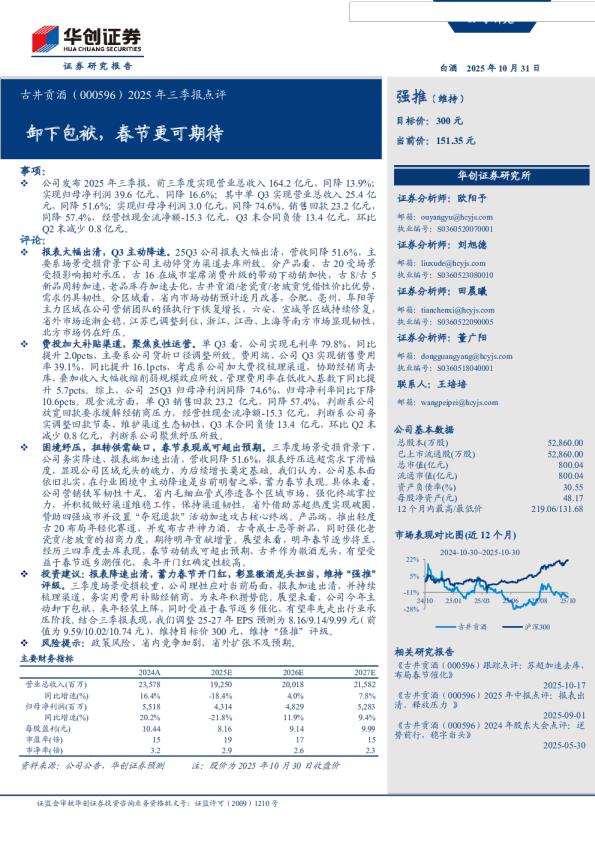 卸下包袱,春节更可期待-2025年三季报点评