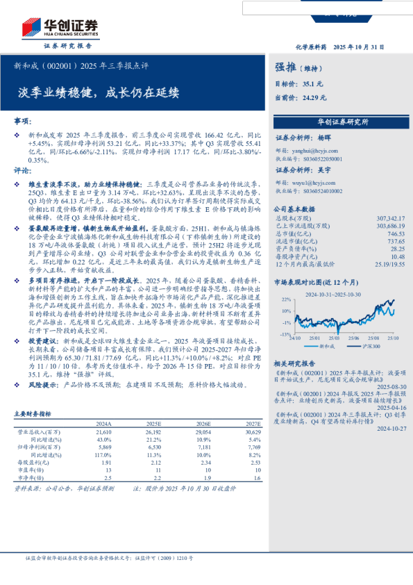 淡季业绩稳健,成长仍在延续-2025年三季报点评