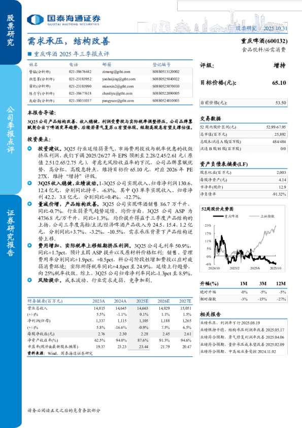 需求承压,结构改善-2025年三季报点评