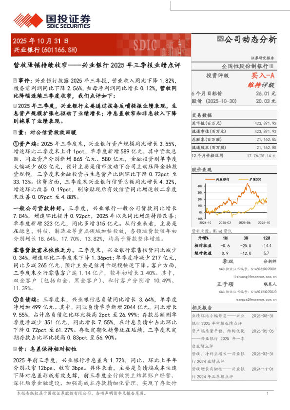 营收降幅持续收窄-2025年三季报业绩点评