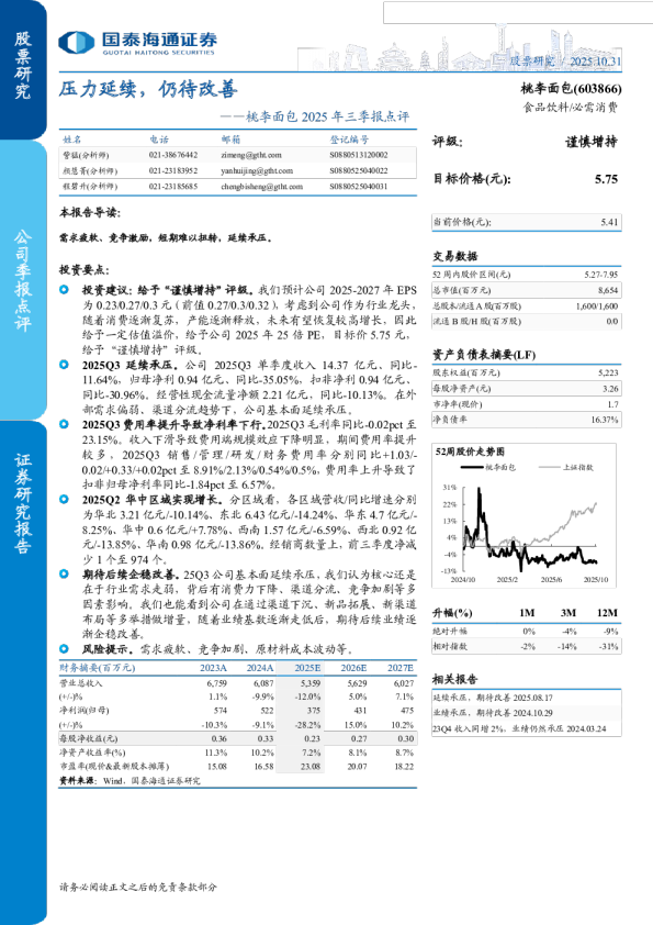 压力延续,仍待改善-2025年三季报点评