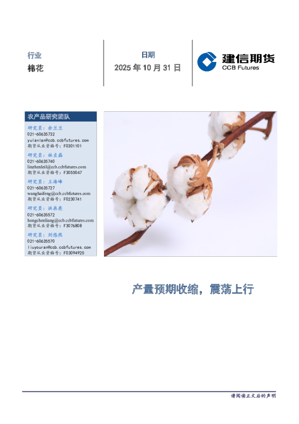 建信期货棉花日报