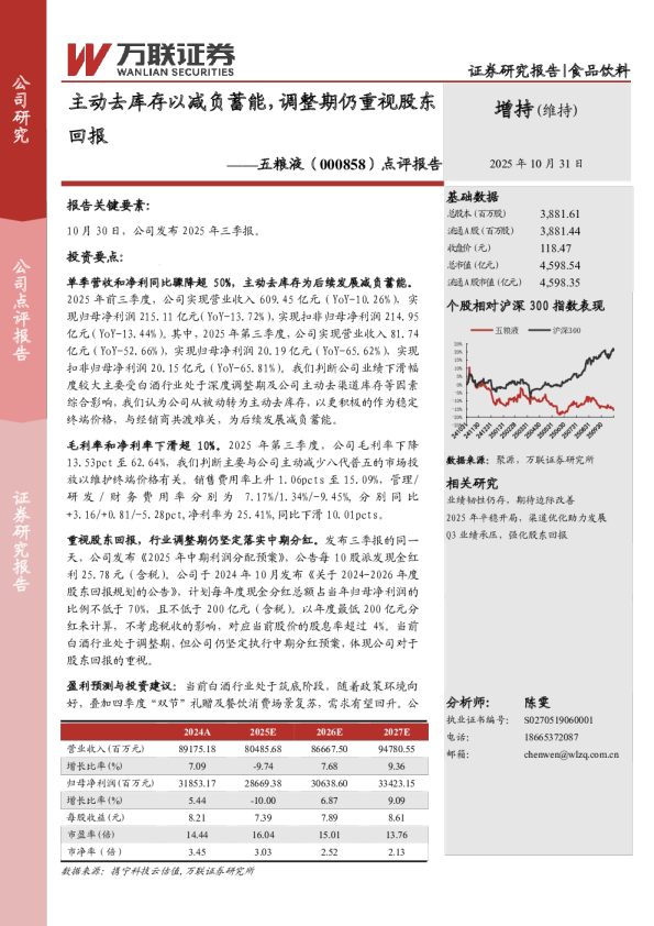 点评报告：主动去库存以减负蓄能，调整期仍重视股东回报